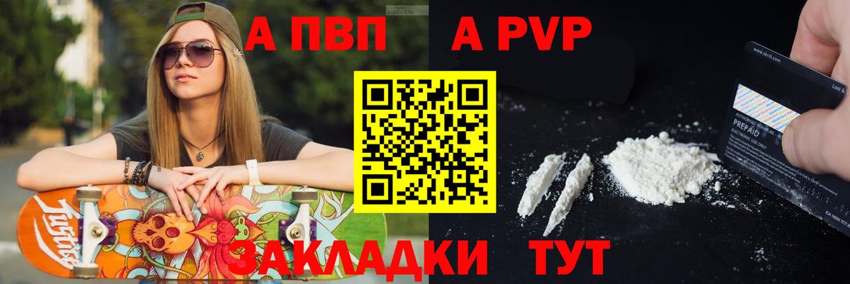Альфа ПВП крисы CK Набережные Челны