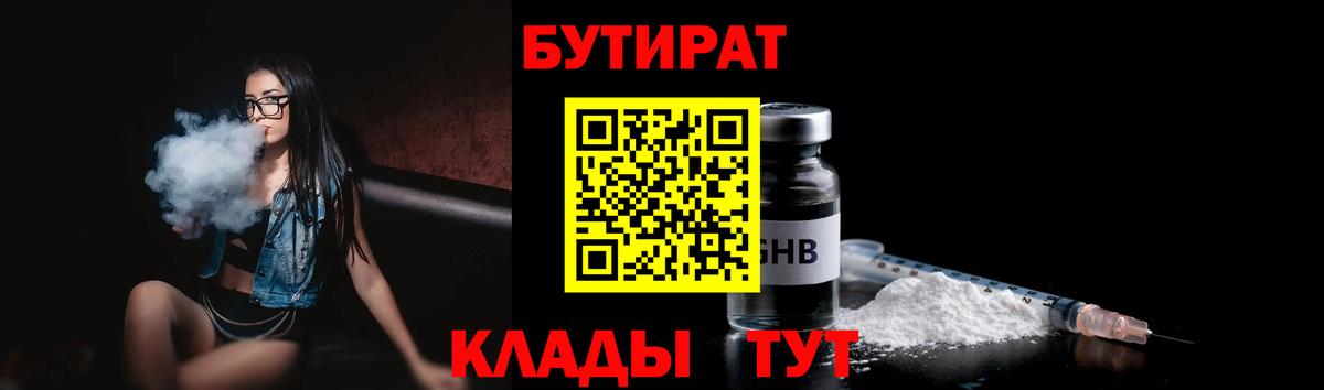 БУТИРАТ BDO Набережные Челны