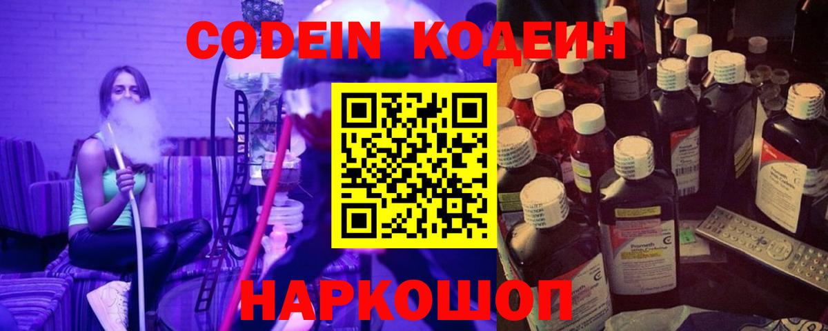 Кодеиновый сироп Lean Purple Drank  Codein Purple Drank  Набережные Челны  Вход с VPN 