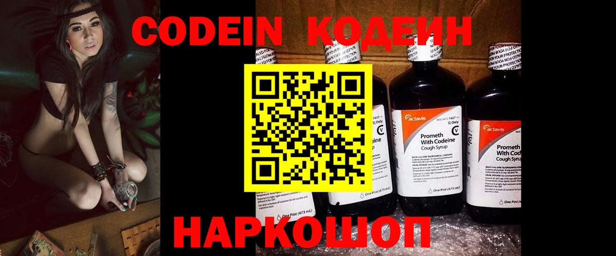 Кодеин напиток Lean (лин) Набережные Челны