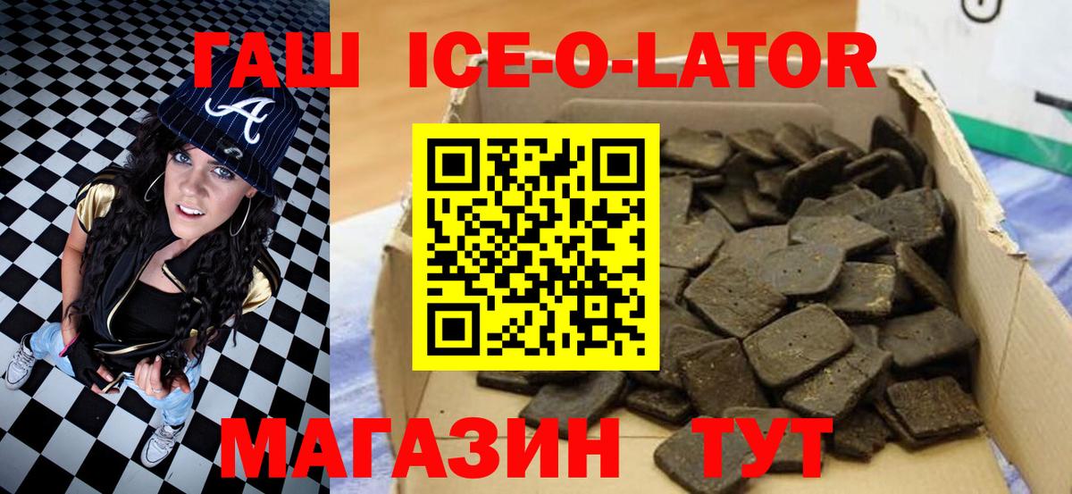 Набережные Челны  ГАШ  Вход с VPN  ГАШ убойный  Гашиш Ice-O-Lator 