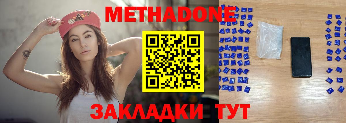 МЕТАДОН мёд  Вход с VPN  МЕГА ONION  маркетплейс наркотические препараты  Набережные Челны  МЕТАДОН белоснежный 